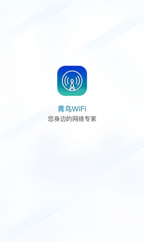 青鸟WiFi app官方下载 v1.0.0