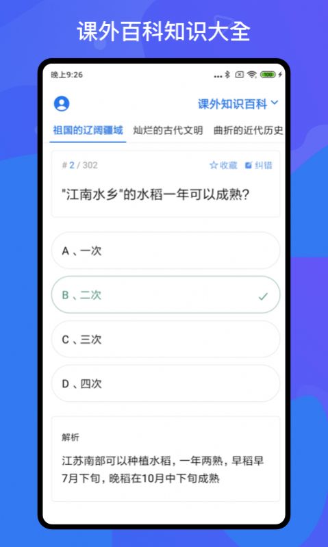 百科知识轻松抢答app手机版下载 v1.2.0