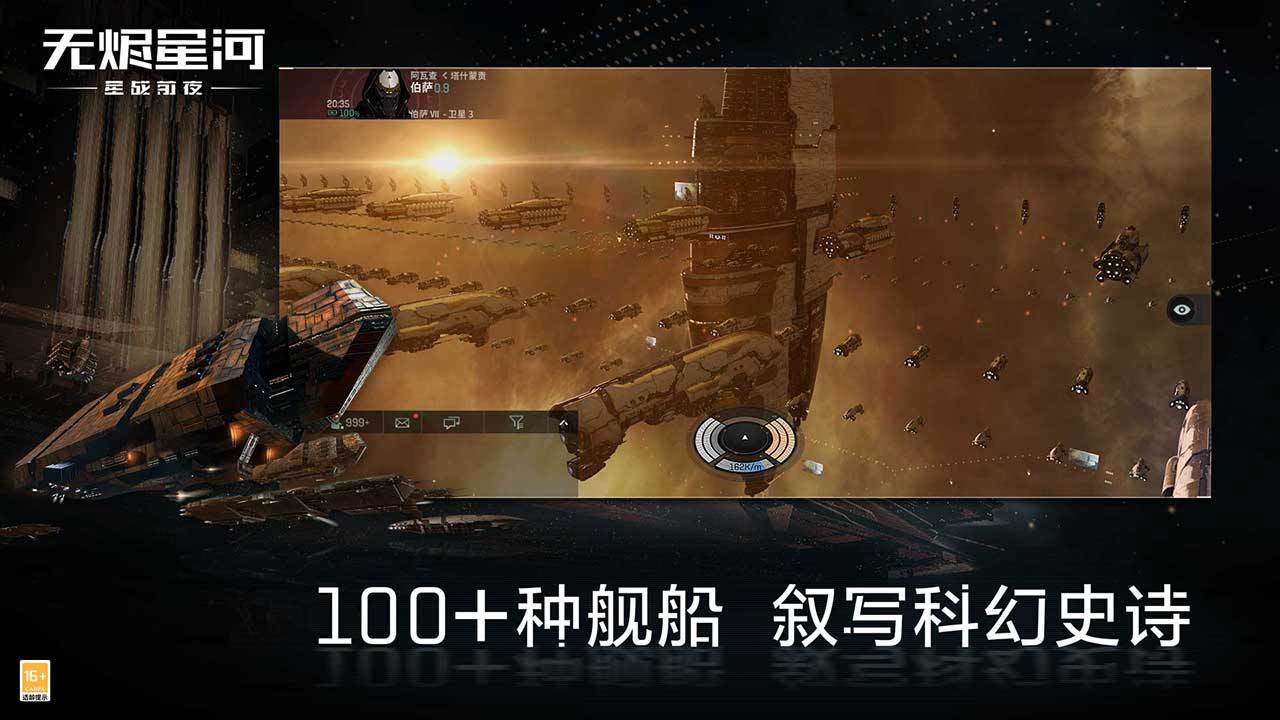 EVE星战前夜无烬星河彗星版本官方下载 v1.9.102