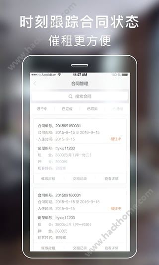 房总管企业版官方app下载 v1.2.1