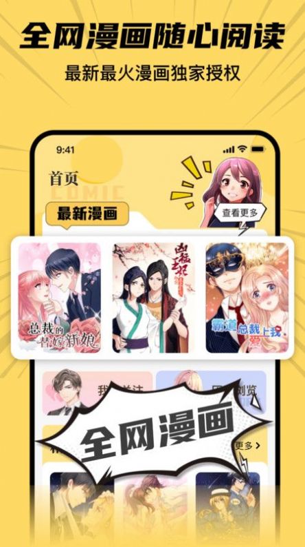 全网漫画漫影大全app最新版下载 v2.0