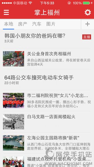 掌上福州ios版app v4.1.2