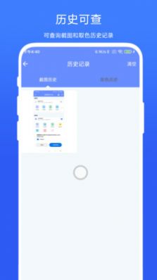 截图取色工具软件app下载 v1.0.1