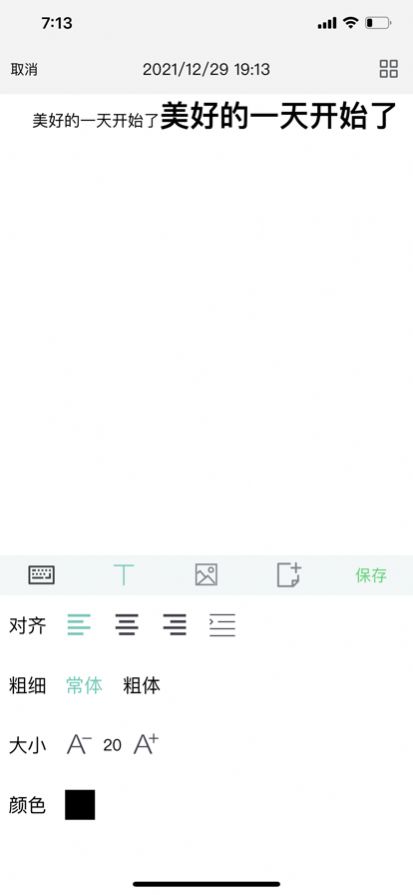 随记日记手机版app下载安装 v1.0.4