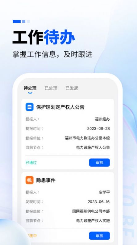 电力监察管理系统下载 v1.0.1