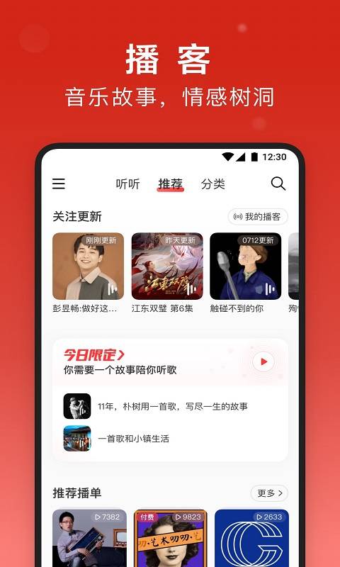 网易云音乐最新版app下载图片1