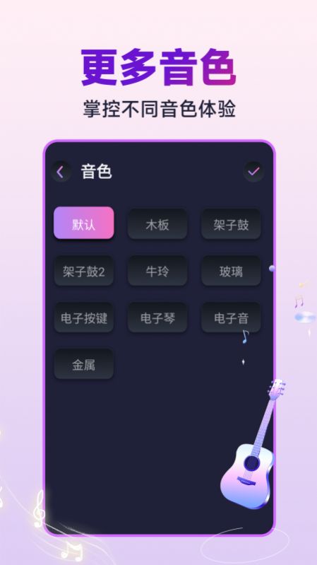 节拍器音准王软件官方下载 v1.0.1