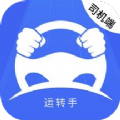 运转手司机端app官方下载 v1.0