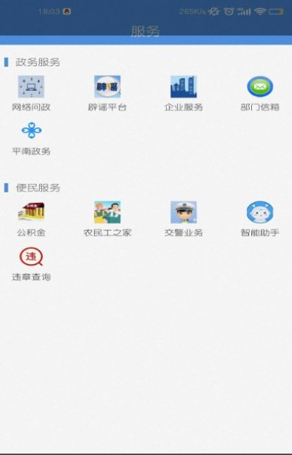 魅力平南app最新版软件下载 v1.1.1