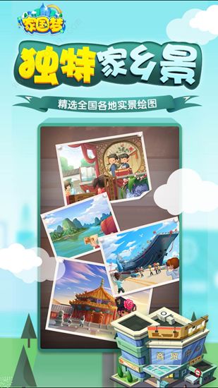 微信家国梦游戏最新版 v1.2.1