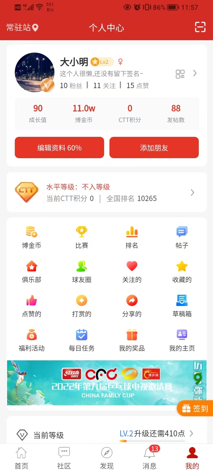 博乒网运动服务app下载 v1.3.8