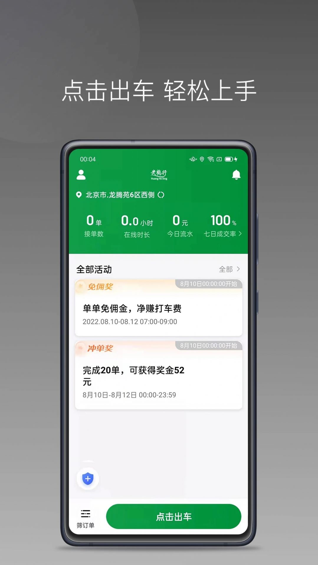 黄鹤用车司机端app下载图片2