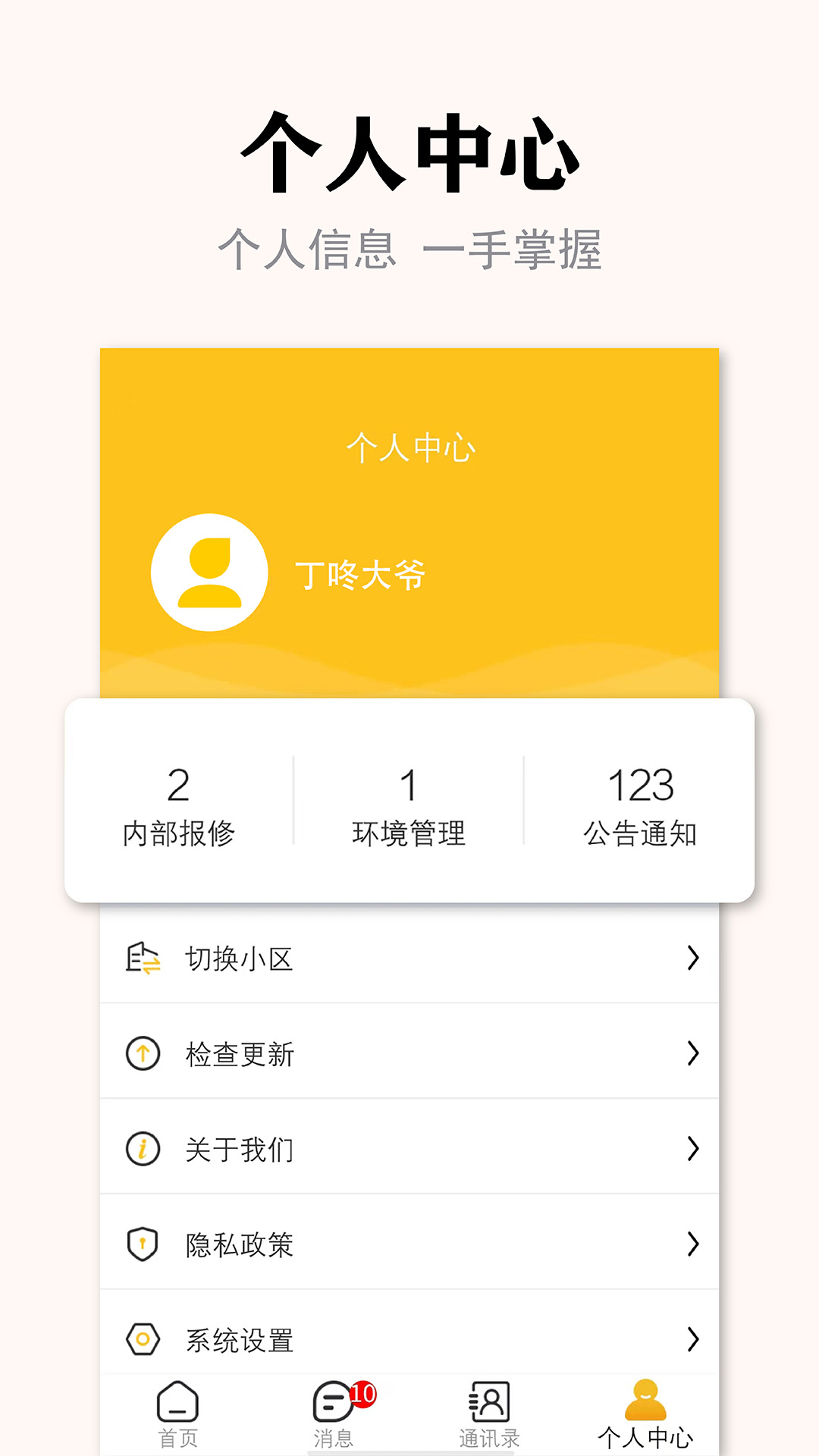 丁咚管家物业版app最新版下载 v1.1.7