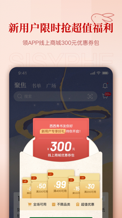 西西弗书店官方APP下载 v1.16.4