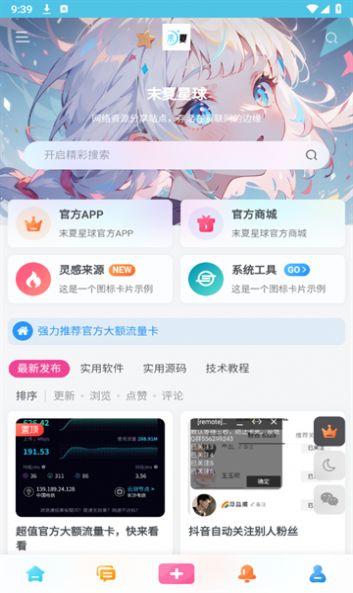 末夏星球免费版软件下载 v1.1