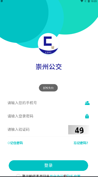 崇州公交app官方版下载 v0.0.3