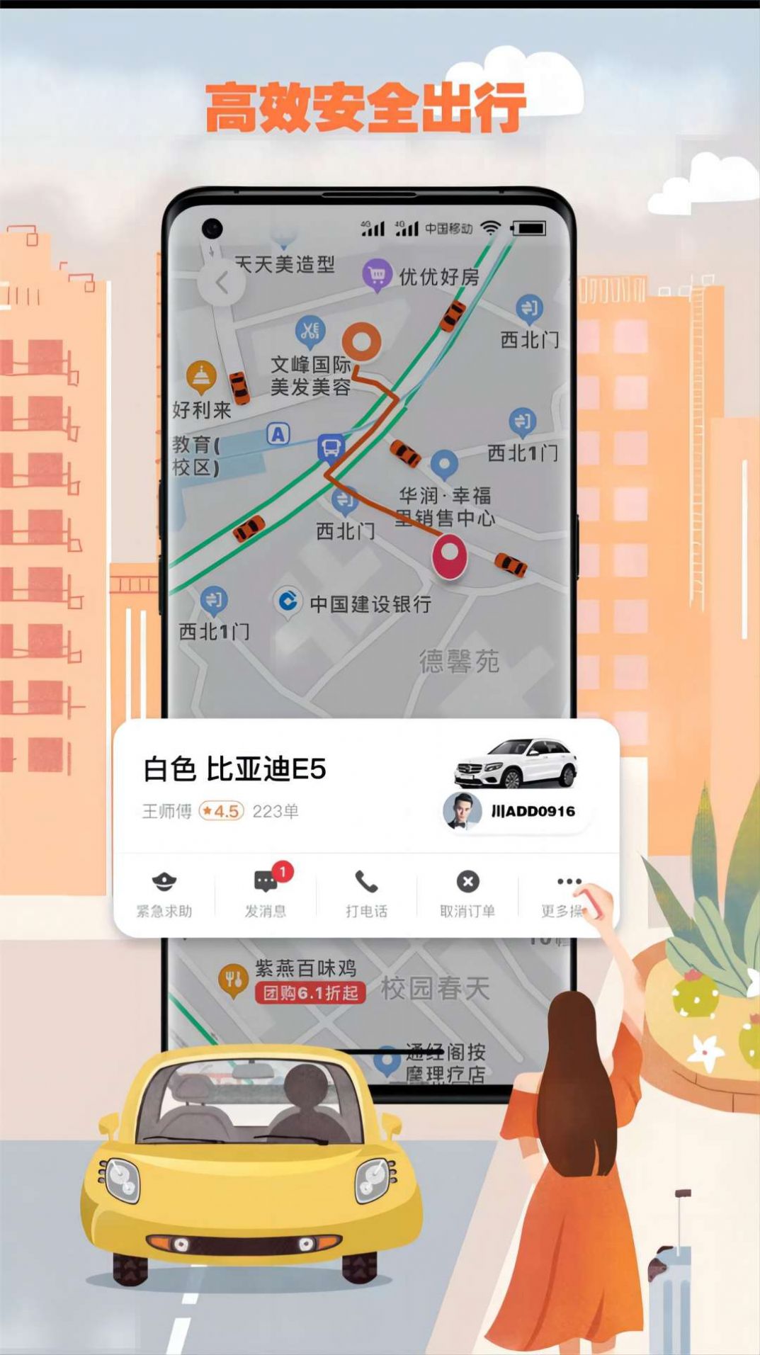 果橙打车乘客端app官方版图片1