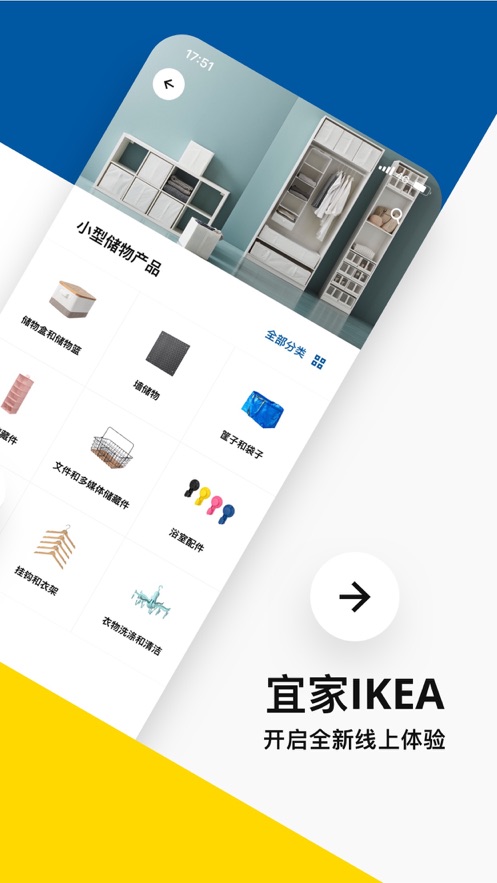 IKEA宜家家居官方app下载 v3.36.0