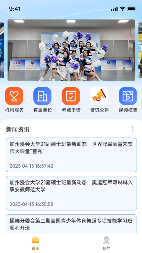 操舞世界舞蹈资讯app官方版 v1.4.5