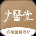 少醫堂app软件下载 v1.3.5