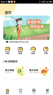 贞视力健眼训练版app官方下载 v1.0