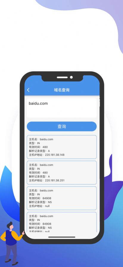 猴子探站查询助手app官方下载 v1.0