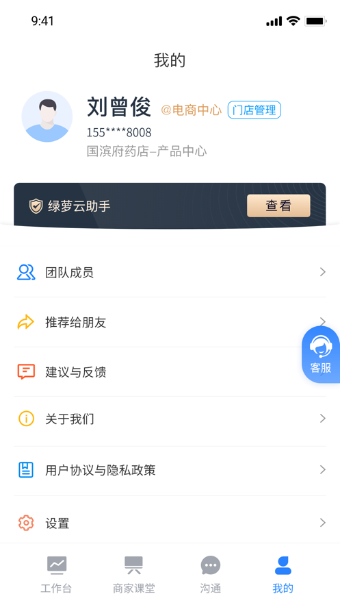 绿萝云助手软件官方版下载 v1.0.34