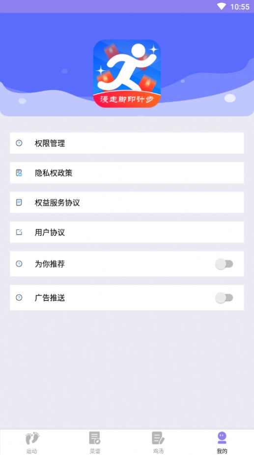 漫走脚印计步app手机版下载 v1.0.0