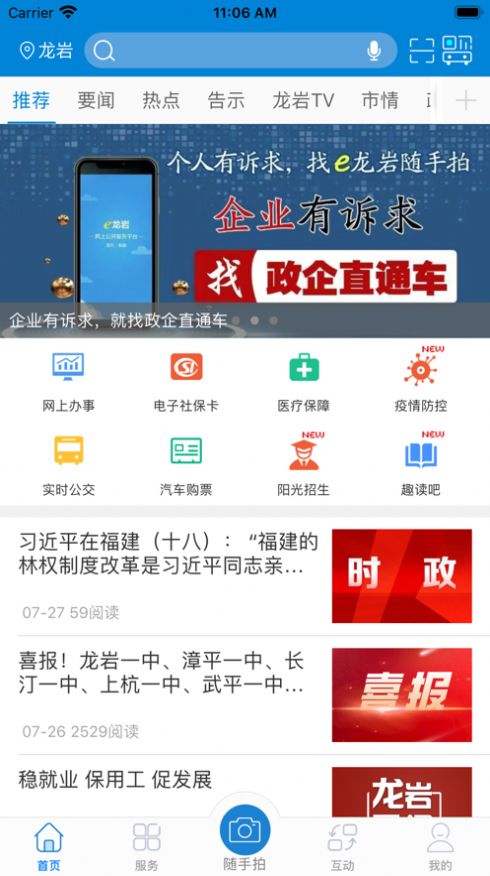 e龙岩服务号师生健康信息登记平台app手机版下载 v7.3.0