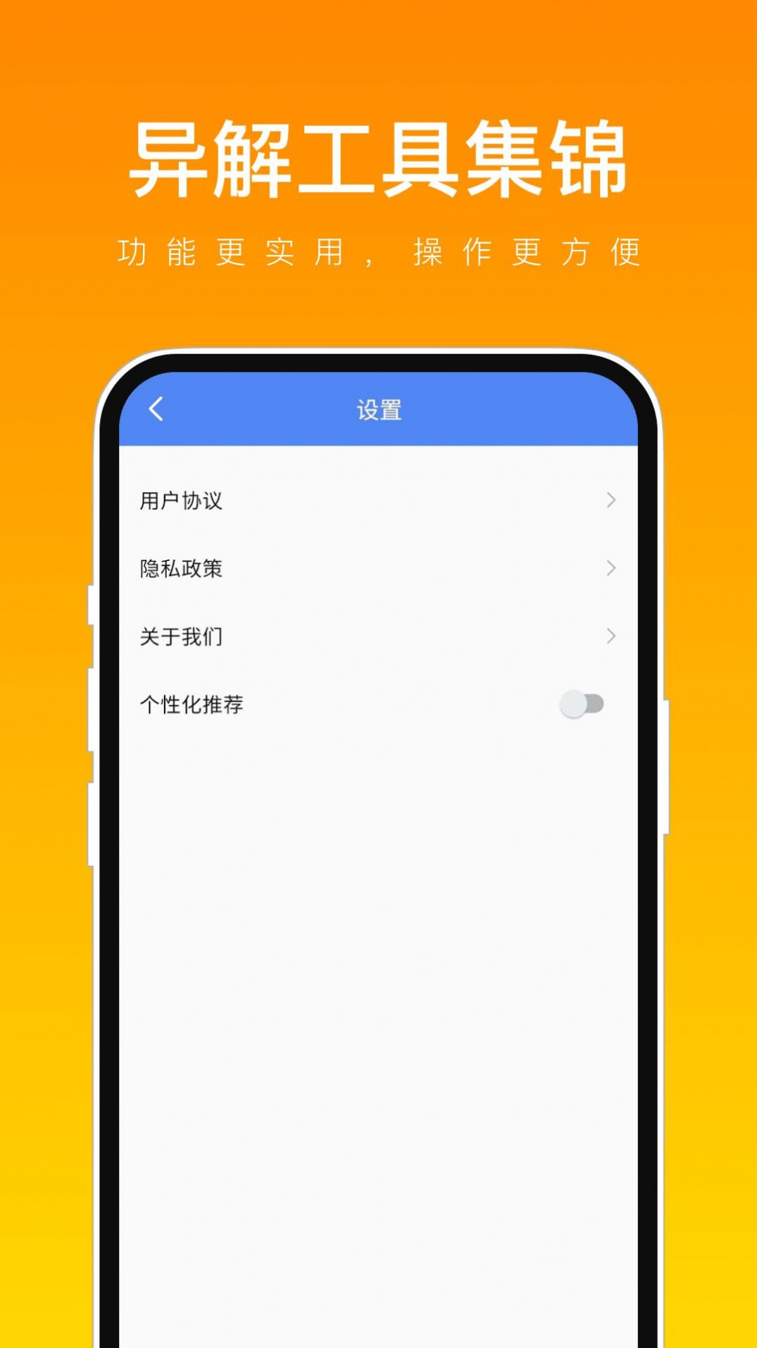 异解工具集锦软件官方下载 v1.0.1