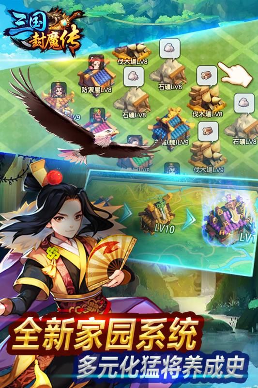 三国封魔传官方正版手机游戏 v1.0