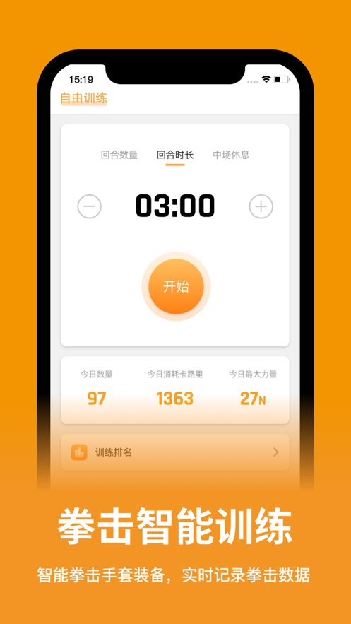 铂峰拳击训练app手机版下载 v1.0