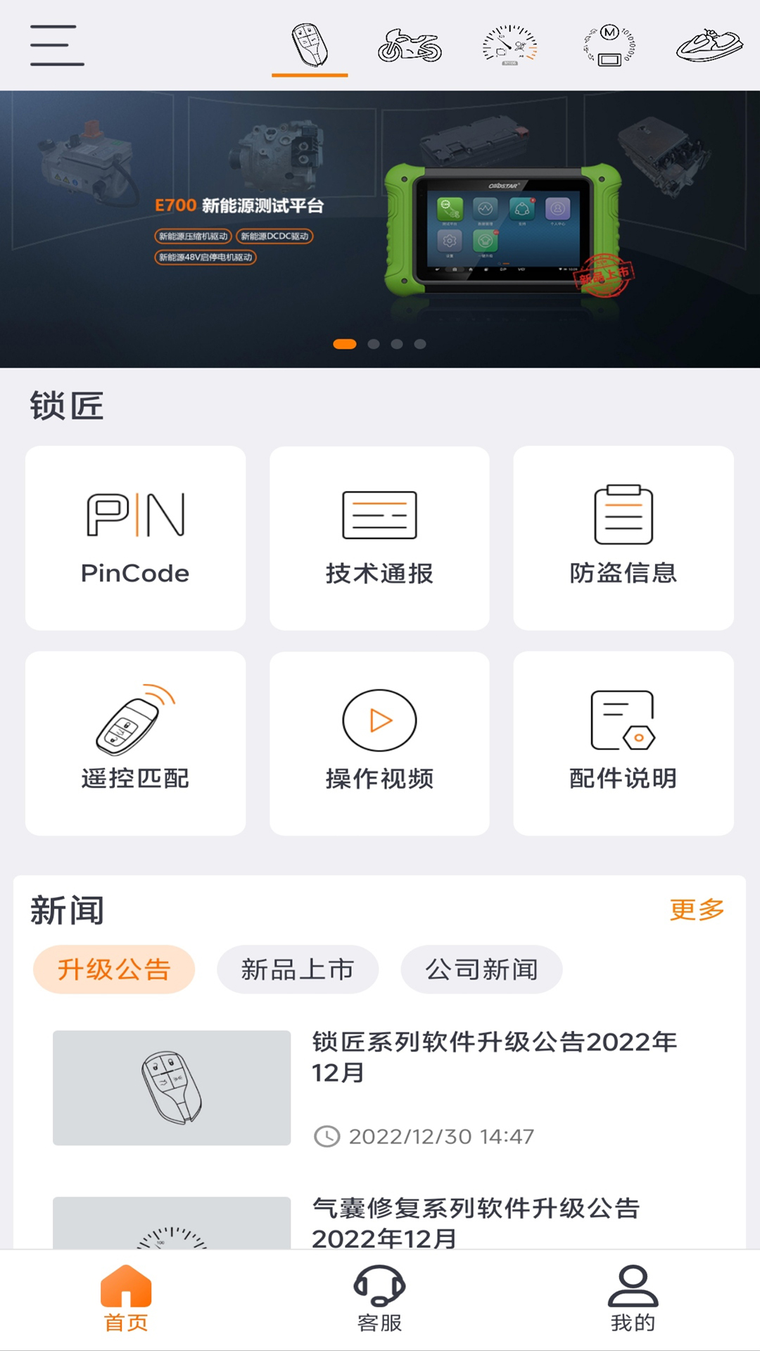 OBDSTAR官方版app下载 v1.0.5