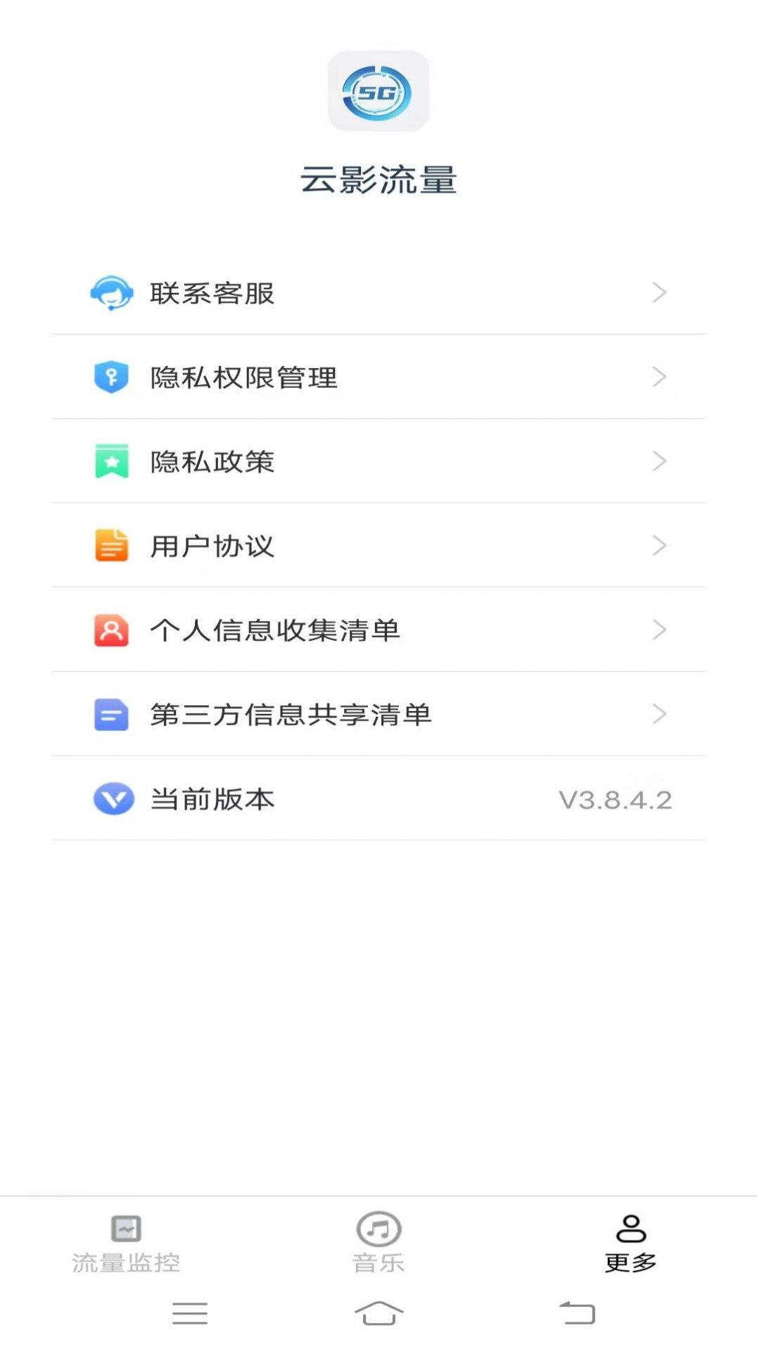 云影流量软件官方下载 v3.8.4.2