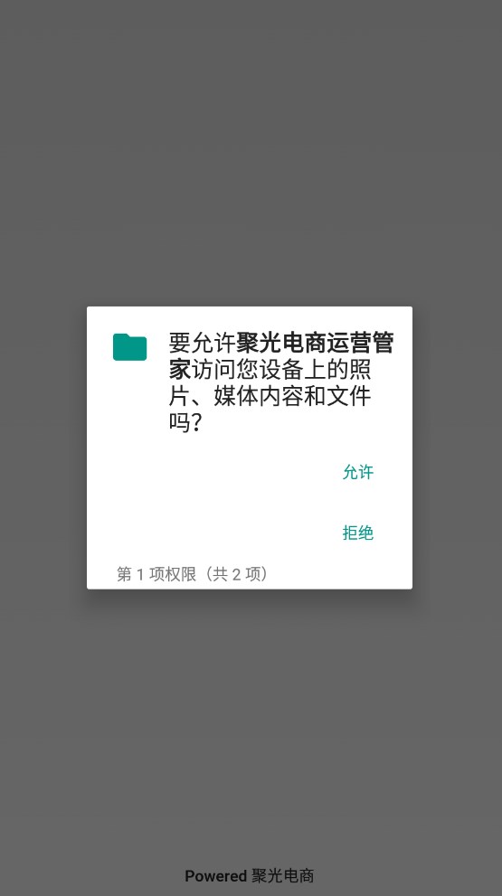 聚光电商运营管家APP激活版下载 v7.0.4-1