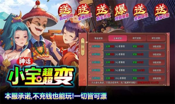 神话小宝超超变官方正版下载 v4.3.9