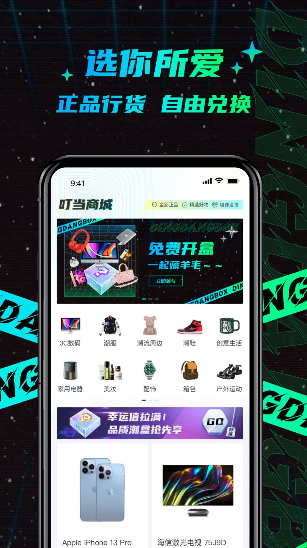 叮当魔盒官方app下载安卓版 v1.6.38