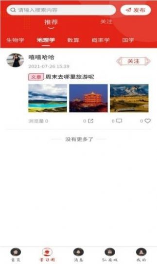 弘道者app官方版下载 v1.0.0