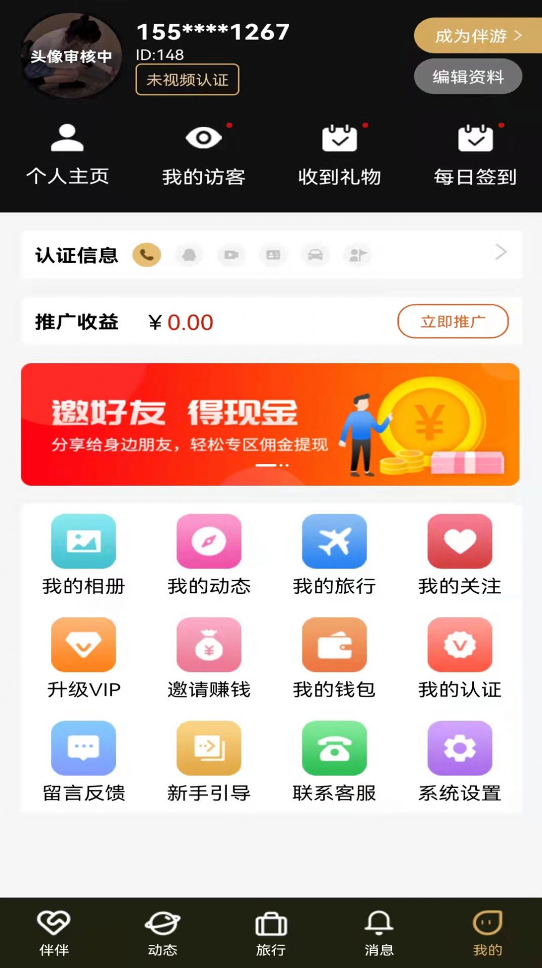 伴伴旅约旅游安卓版app下载 v1.0.1