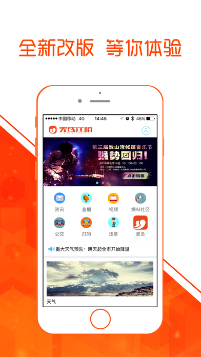 最江阴app下载官方客户端 v4.0.9