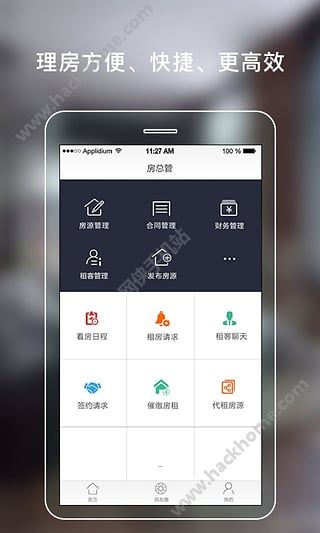 房总管企业版官方app下载 v1.2.1