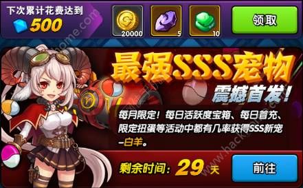 怪物X联盟2SSS白羊宠物活动大全 3月21日更新维护公告图片1