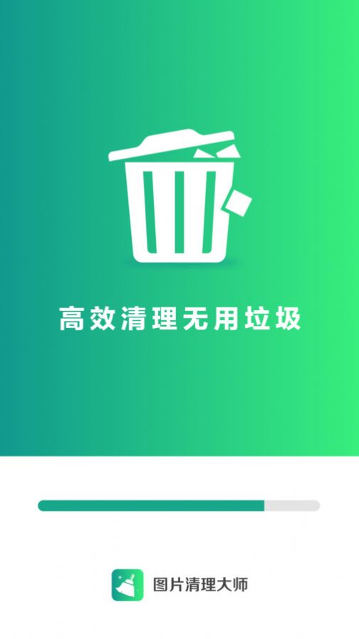 图片清理大师免费版软件下载 v4.3.52.00