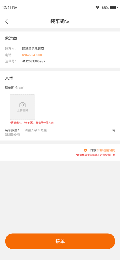 连连运司机端app手机下载 v3.2.1