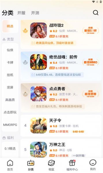 福利兔游戏盒子下载 v2.7.0