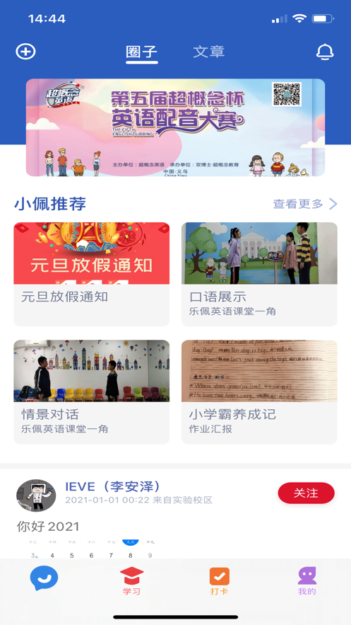 超概念英语app下载安装 v3.1.0