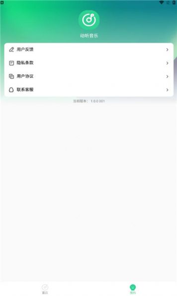 好听音乐免费版软件下载 v1.0.0