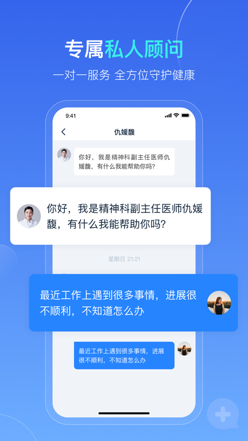 袋虎医生心理咨询服务app下载 v1.0