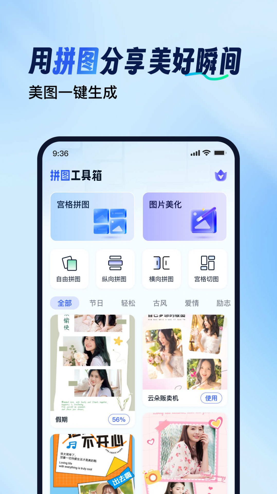 拼图工具箱软件手机版下载 v1.0.0.0