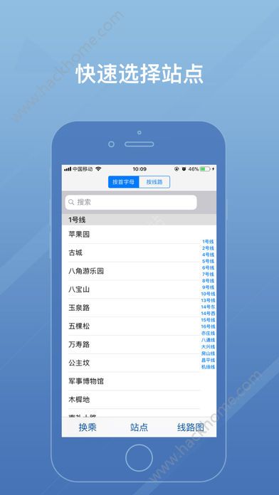 北京地铁最新版app下载安装 v4.0